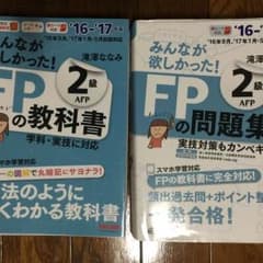 FP2級 教科書 問題集のサムネイル