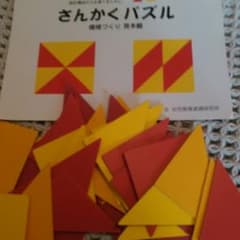 こぐま会さんかくパズルセットのサムネイル