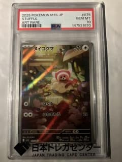 ス*認様 PSA10 ヌイコグマ AR ポケモンカード ス*認様 PSA10 ヌイコグマ AR ポケモンカード 未使用 鑑定品 - メルカリ