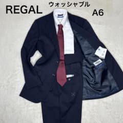 【新品未使用】リーガル セットアップ ネイビー A6 ウォッシャブル 新品未使用】リーガル セットアップ ネイビー A6 ウォッシャブル