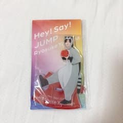 【新品未使用】山田涼介　アクスタ　アライグマのサムネイル
