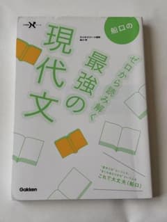 船口のゼロから読み解く最強の現代文のサムネイル
