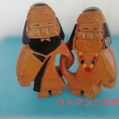 幸運を呼ぶ木彫り人形】ウトマンニポポ✨北海道アイヌ土産 民芸品 ご