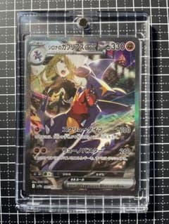 シロナのガブリアスex SAR SV9a 熱風のアリーナ 087/063