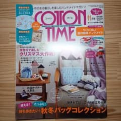 コットンタイム　2012年11月号 No.105 バックナンバーのサムネイル