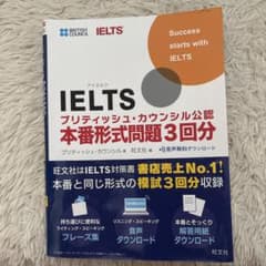 IELTSブリティッシュ・カウンシル公認 本番形式問題3回分のサムネイル