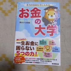 本当の自由を手に入れる お金の大学 両＠リベ大学長のサムネイル
