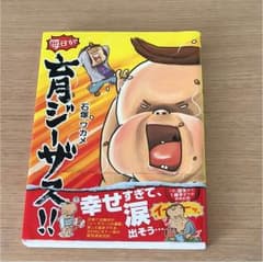 毎日が育ジーザス!!のサムネイル