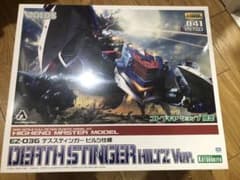 HMM デススティンガー ヒルツ仕様 コトブキヤショップ限定品 ゾイド