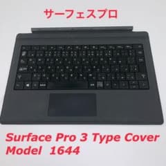 【美品】Surface Pro 3タイプカバーキーボード Model 1644のサムネイル