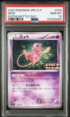 PSA10 ミュウ エクストラバトルの日 プロモ はじまりのきおく 343