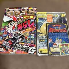 コロコロアニキ 2019年冬号 1月号 付録スーパーゼウス付き - メルカリ