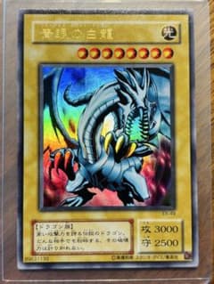 遊戯王 青眼の白龍 EX-49