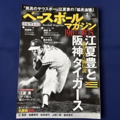 ベースボールマガジン　2023 .2月号のサムネイル