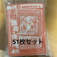 遊戯王OCG 宿命の決闘 51枚セット Vジャンプ付録のサムネイル