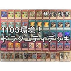 1103環境 ドラグニティ デッキ ゲートボール 遊戯王 - メルカリ