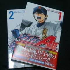 ダイヤのA II 1.2巻のサムネイル