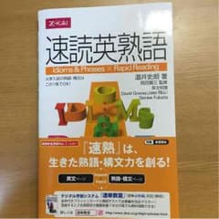 速読英熟語 専用のサムネイル