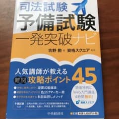 司法試験予備試験一発突破ナビのサムネイル