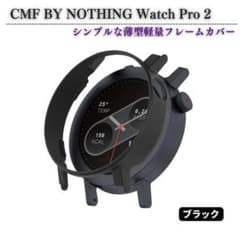 CMF BY NOTHING Watch Pro 2 ケース ブラックE601