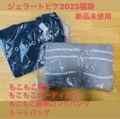 土日限定値下げジェラートピケ福袋新品未使用モコモコセット＋トートバッグ4点セットのサムネイル