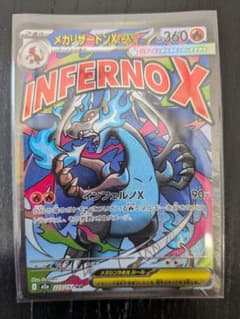 メガリザードンXex MA MEGA ハイクラスパック MEGAドリームexのサムネイル