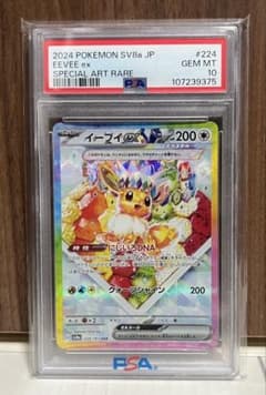 PSA10 イーブイex SAR ポケモンカード - メルカリ