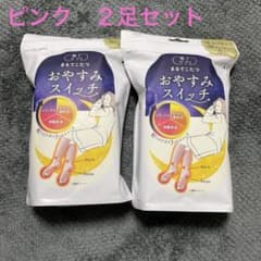 靴下サプリ まるでこたつおやすみスイッチ ピンク 2足セットのサムネイル