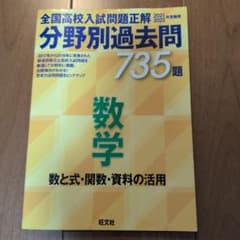 分野別過去問 735題 数学 数と式・関数・資料の活用 旺文社のサムネイル