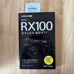 SONY RX100 撮影ガイドのサムネイル