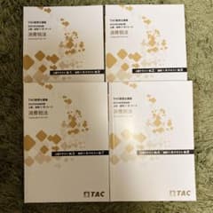 【最新】TAC  消費税法　2024年度上級コース　テキスト、トレーニングのサムネイル