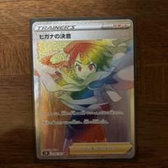 ヒガナの決意　HRのサムネイル