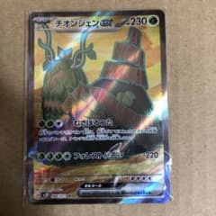 チオチェンジ　SRのサムネイル