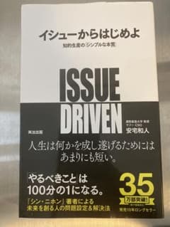 イシューからはじめよ 知的生産の「シンプルな本質」のサムネイル