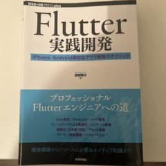 Flutter 実践開発 高橋健太のサムネイル