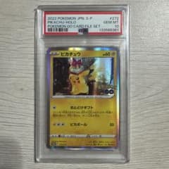 ポケモンカード　ピカチュウ　おとどけギフト　PSA10 PSA10】ピカチュウ おとどけギフト ポケモンgo プロモカード ポケモン
