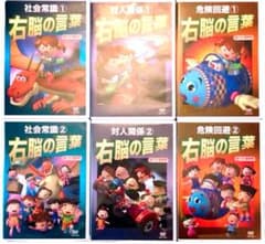 星みつる式 右脳の言葉 DVD 6本 発達トレーニング フラッシュカード