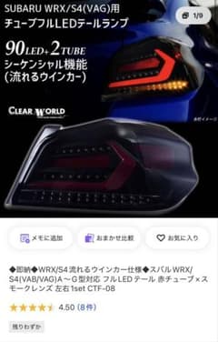 【美品】スバルWRXSTIスモークテールランプ 左右セットのサムネイル