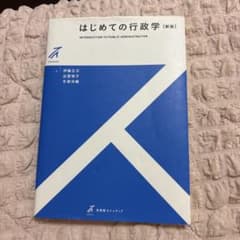 はじめての行政学のサムネイル