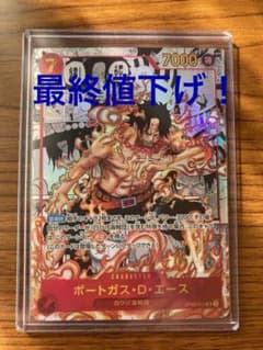 【早い者勝ち！最安値！最終値下げ！】　ポートガスDエースのサムネイル