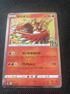 ホウオウ 25周年記念カード 004/028のサムネイル