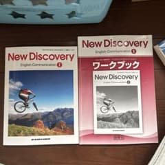 ニューディスカバリーイングリッシュコミュニケーション1ワークブックのサムネイル