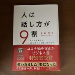 人は話し方が9割(裁断済み)のサムネイル