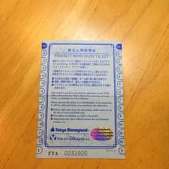 ディズニー優先入場整理券のサムネイル