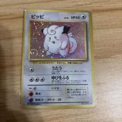 ポケモン 旧裏 ピッピ(Clefairy)☆ 第1弾拡張パック - メルカリ