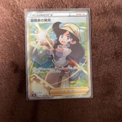 ポケモンカード 冒険家の発見 SRのサムネイル