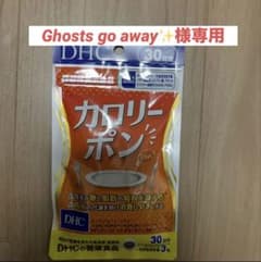 Ghosts go away✨様専用　カロリーポンのサムネイル