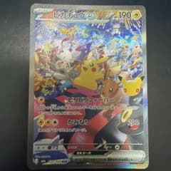 ピカチュウex SARのサムネイル