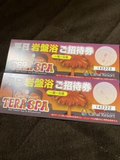 キャナルリゾート無料券のサムネイル