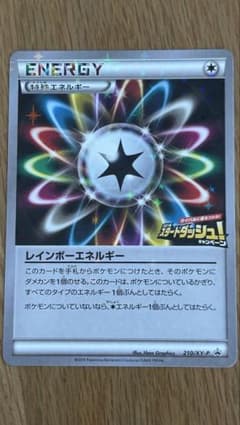 レインボーエネルギー 210/XY-P プロモ ポケモンカードのサムネイル